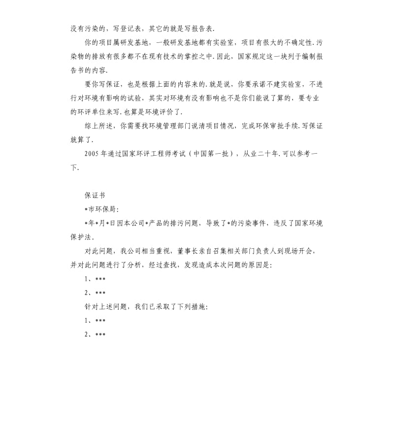 环境保护承诺书范本 .docx_第3页