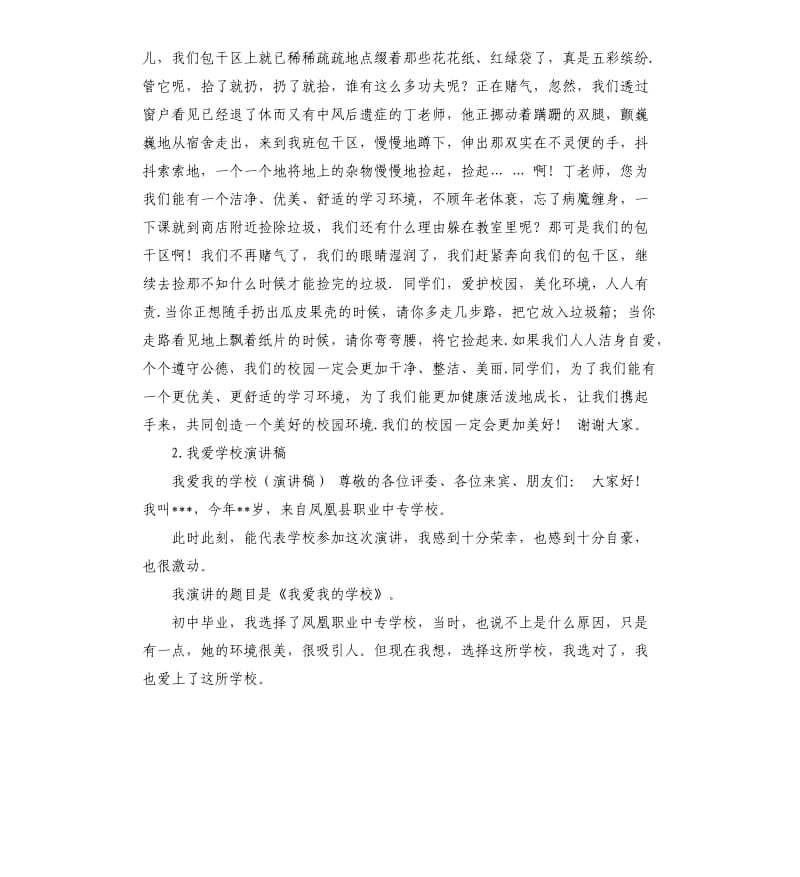 爱校园演讲稿 .docx_第2页