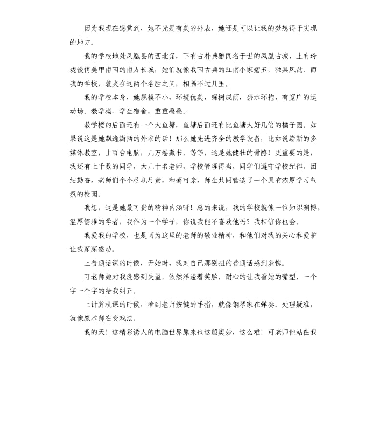 爱校园演讲稿 .docx_第3页