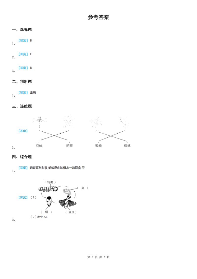 四川省科学2020年一年级下册4.给动物建个“家”B卷_第3页