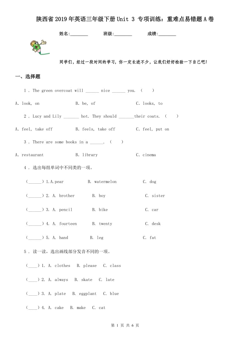 陕西省2019年英语三年级下册Unit 3 专项训练：重难点易错题A卷_第1页