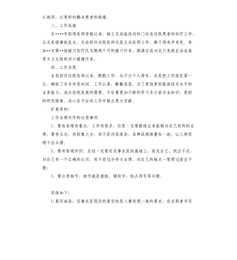 简短工作业绩自我评价 .docx_第3页