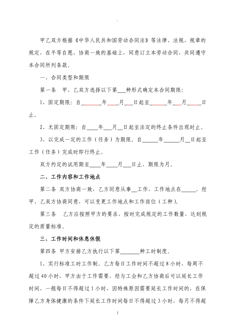 劳动合同及补充协议样本_第2页