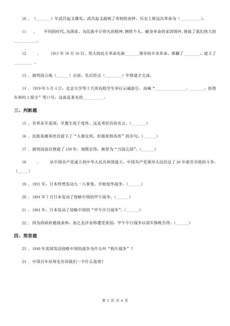 北京市2019-2020学年五年级道德与法治下册7 不甘屈辱 奋勇抗争练习卷C卷_第2页