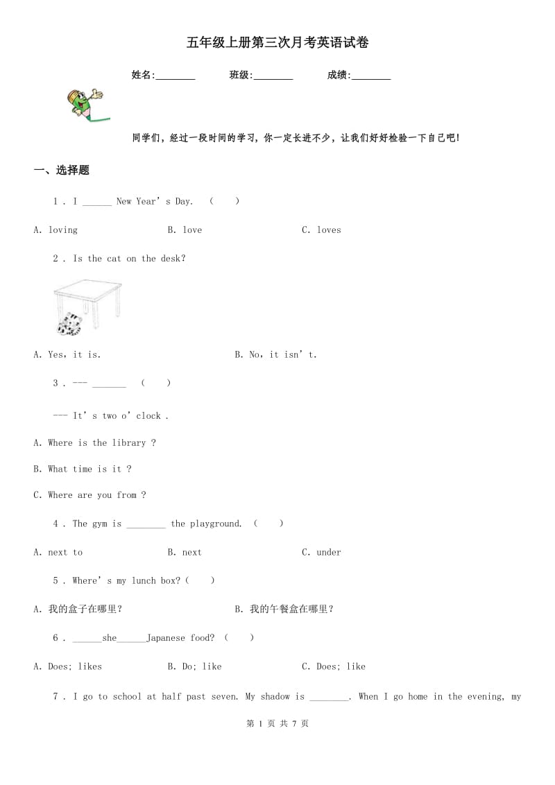 五年级上册第三次月考英语试卷_第1页