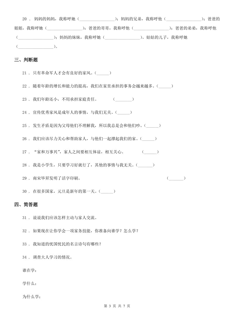 2020年五年级道德与法治下册第一单元《我们一家人》单元检测卷C卷_第3页