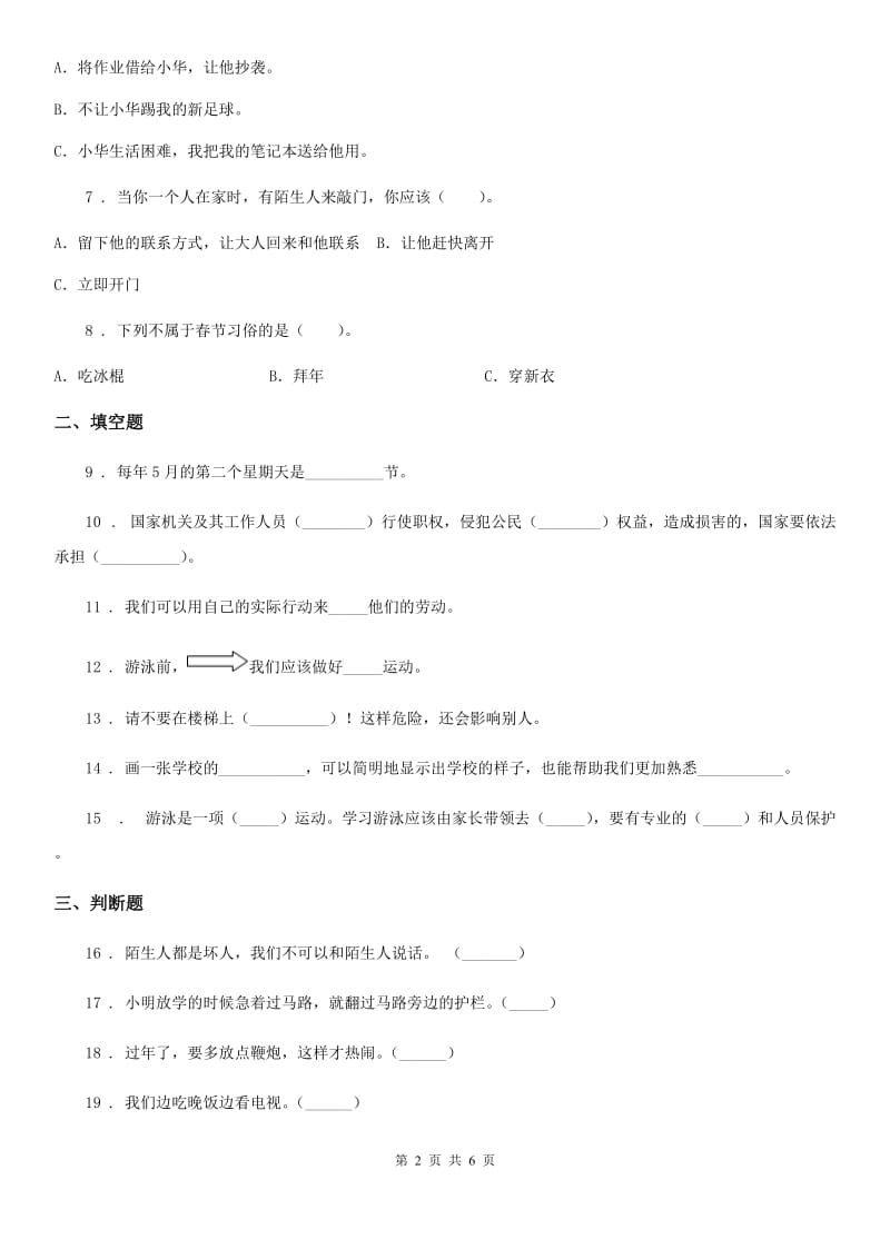 四川省2019-2020学年三年级上册期末测试道德与法治试卷（一）C卷_第2页