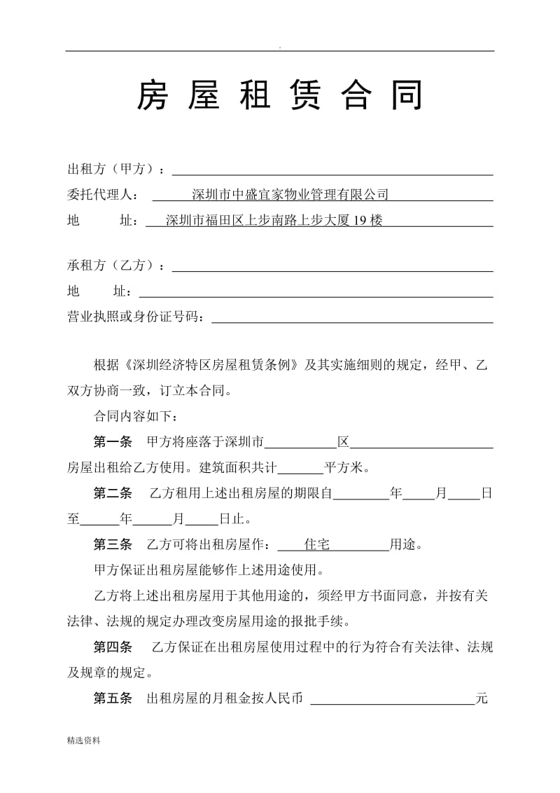 深圳市房屋租赁合同书_第2页