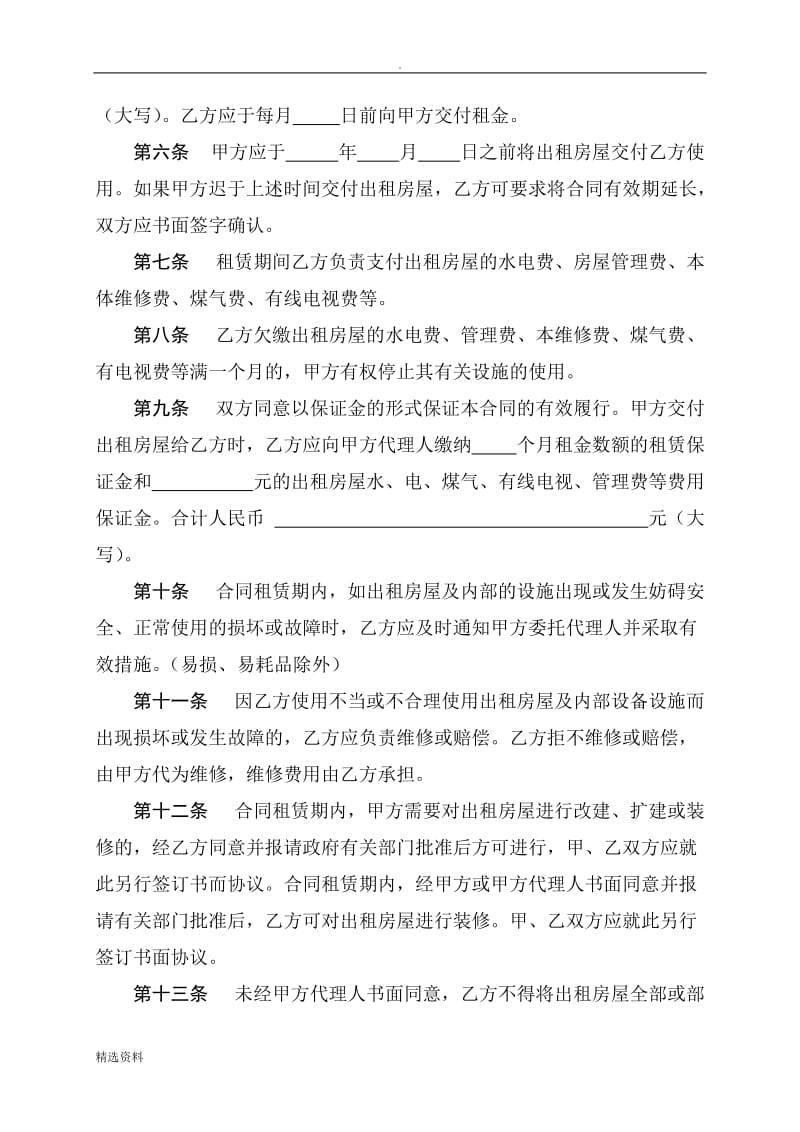 深圳市房屋租赁合同书_第3页