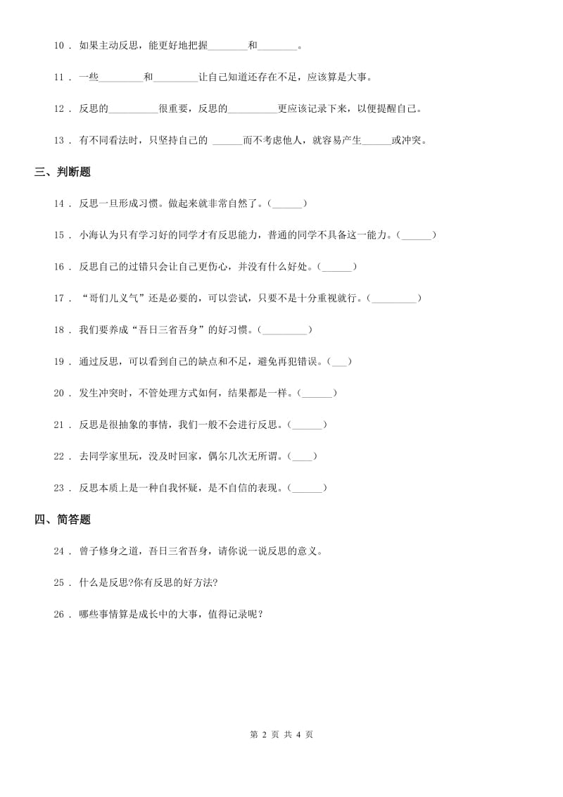 2020届六年级道德与法治下册3 学会反思练习卷D卷_第2页