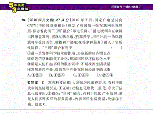 2014《5年高考3年模擬》高考政治復(fù)習(xí)(新課標(biāo)人教版)課