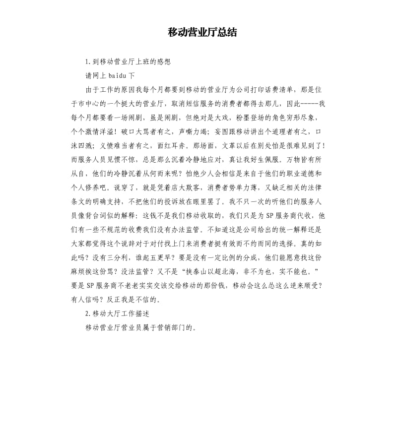 移动营业厅总结 .docx_第1页