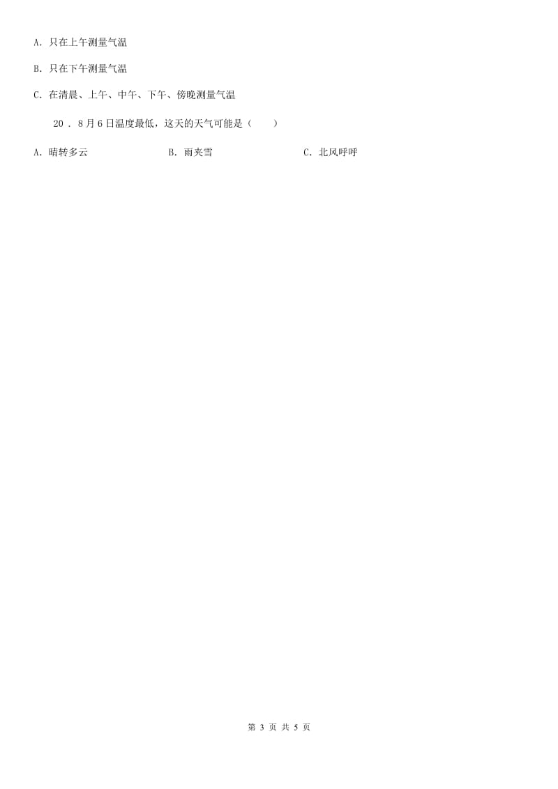 四川省科学2019-2020年三年级上册3.3 测量气温练习卷A卷_第3页