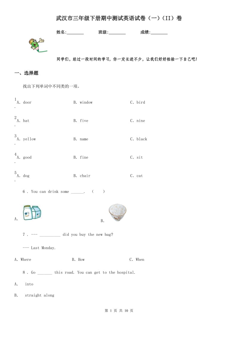 武汉市三年级下册期中测试英语试卷（一）（II）卷_第1页