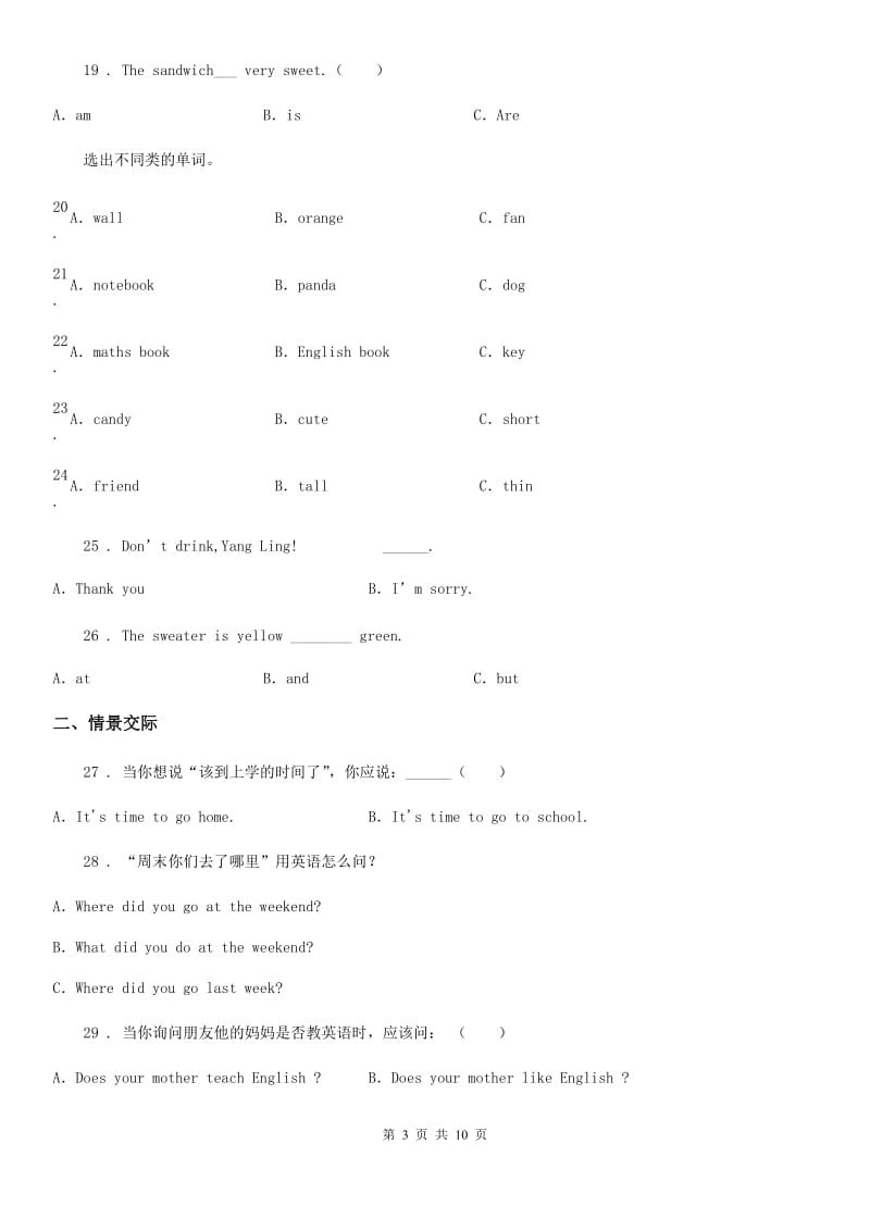武汉市三年级下册期中测试英语试卷（一）（II）卷_第3页