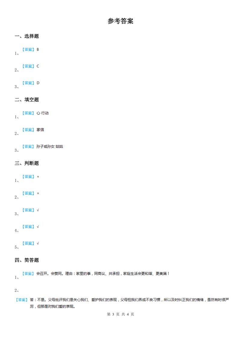 2019-2020学年度五年级道德与法治下册2 让我们的家更美好练习卷B卷_第3页