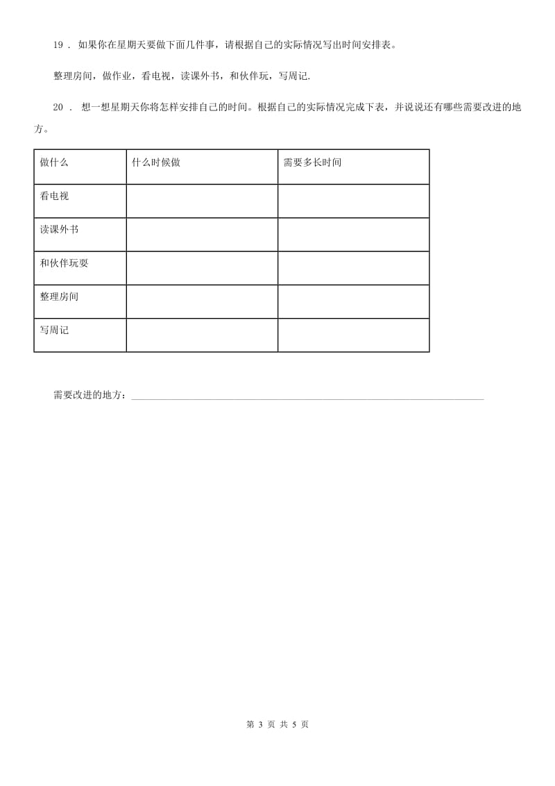 2020届三年级道德与法治上册3 做学习的主人B卷_第3页