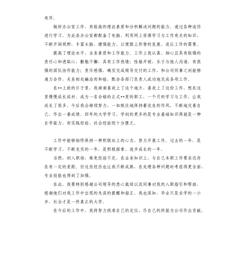 维修工试用期满自我评价 .docx_第3页