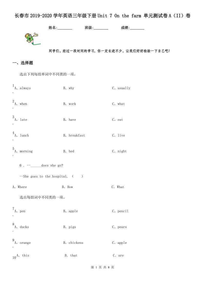 长春市2019-2020学年英语三年级下册Unit 7 On the farm 单元测试卷A（II）卷_第1页