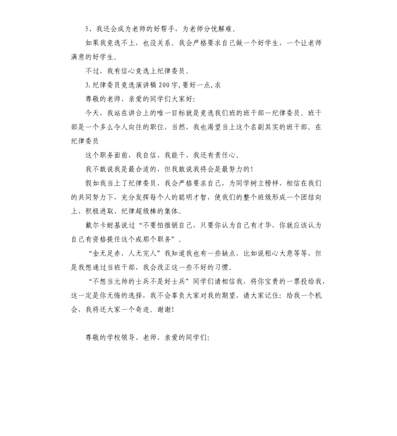 纪检竞聘演讲稿 .docx_第2页