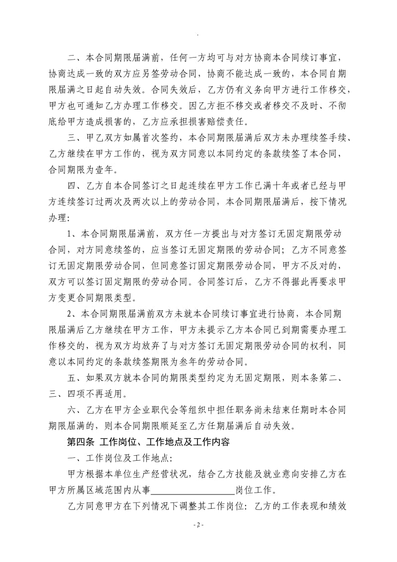 劳动合同一线工人_第2页