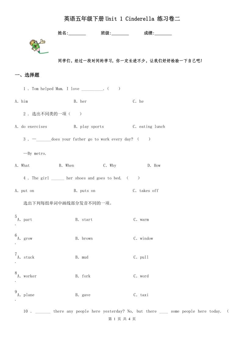 英语五年级下册Unit 1 Cinderella 练习卷二_第1页
