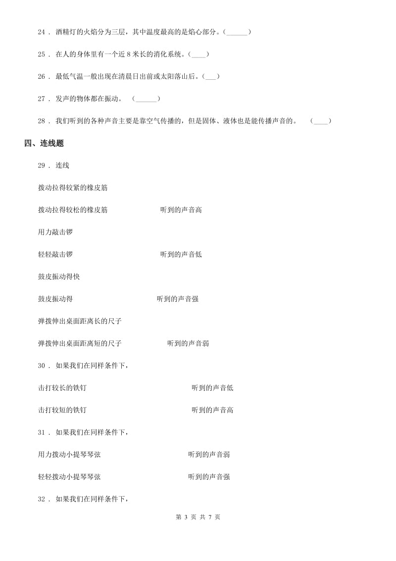 四川省2020年四年级上册期末模拟测试科学试卷（II）卷_第3页