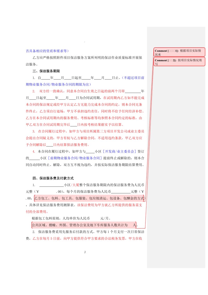 保洁服务合同 (2)_第2页