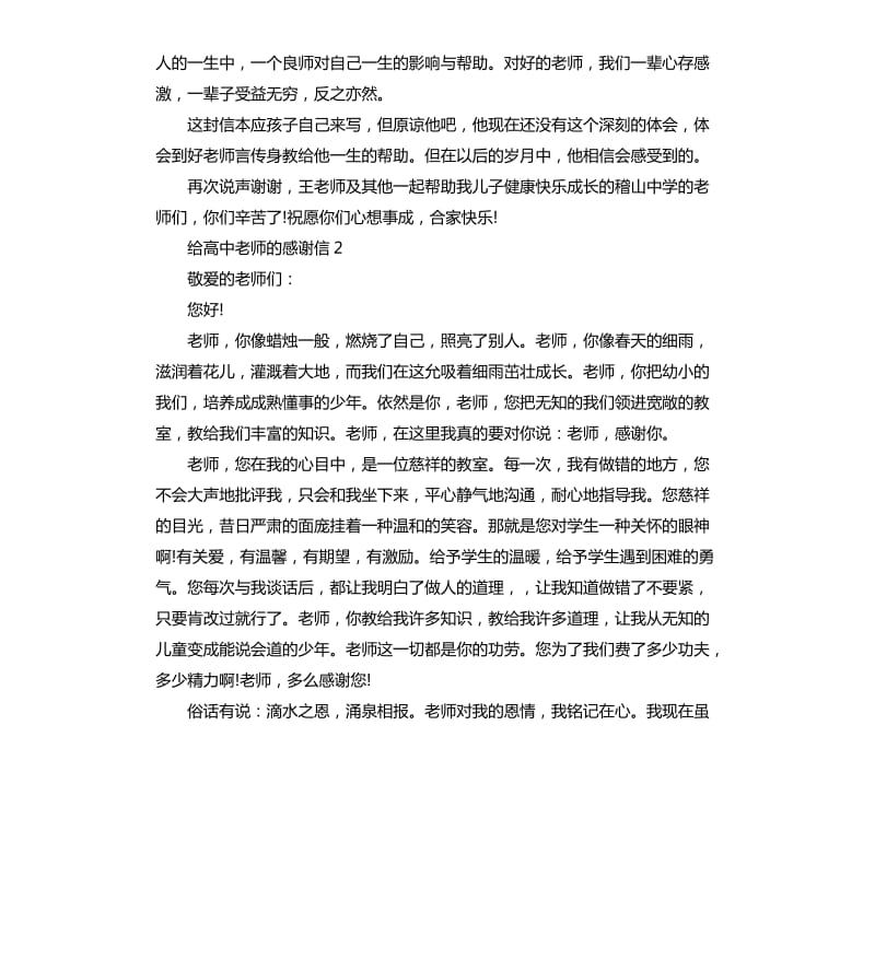 给高中老师的感谢信 （二）.docx_第3页