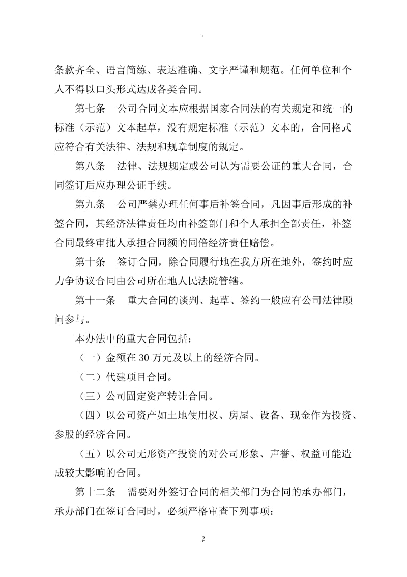 公司合同会审管理办法_第2页