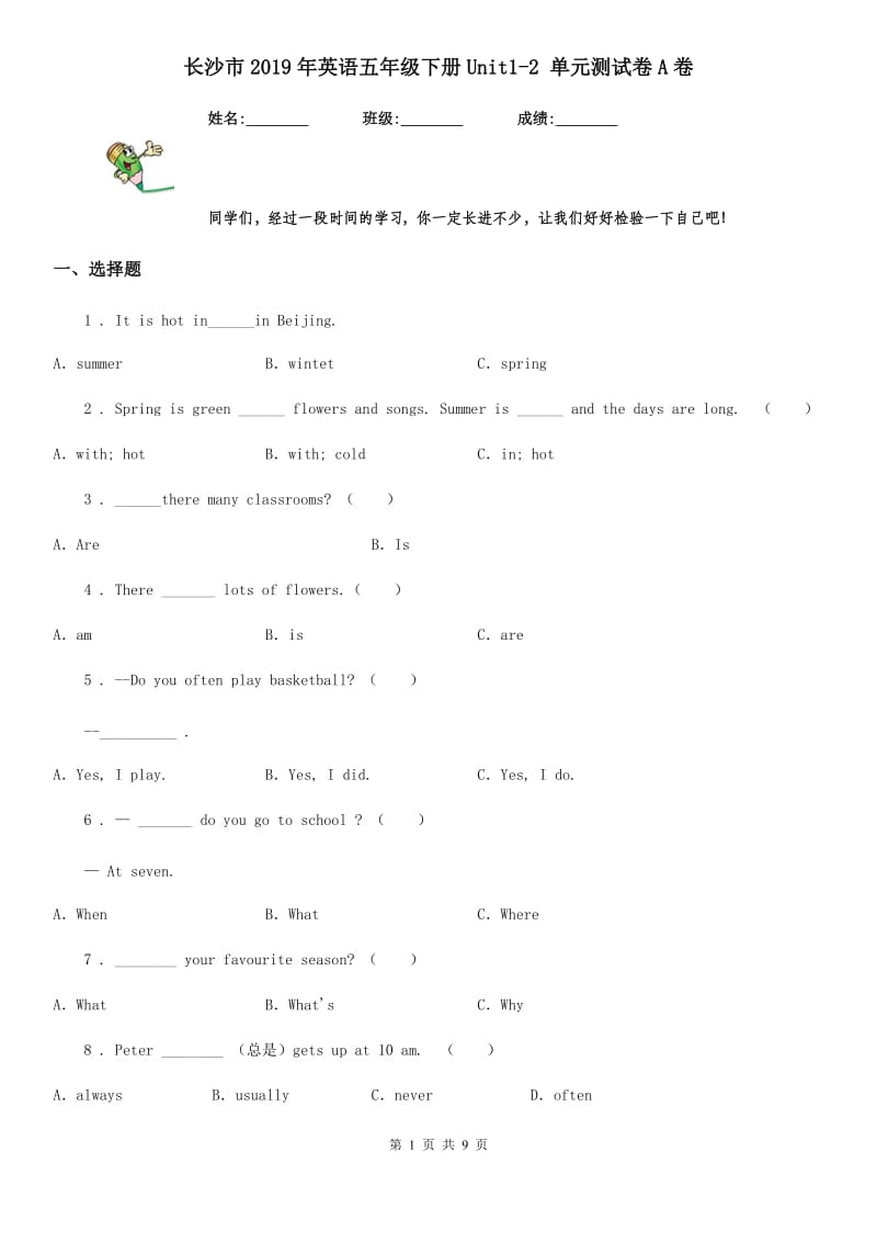 长沙市2019年英语五年级下册Unit1-2 单元测试卷A卷_第1页