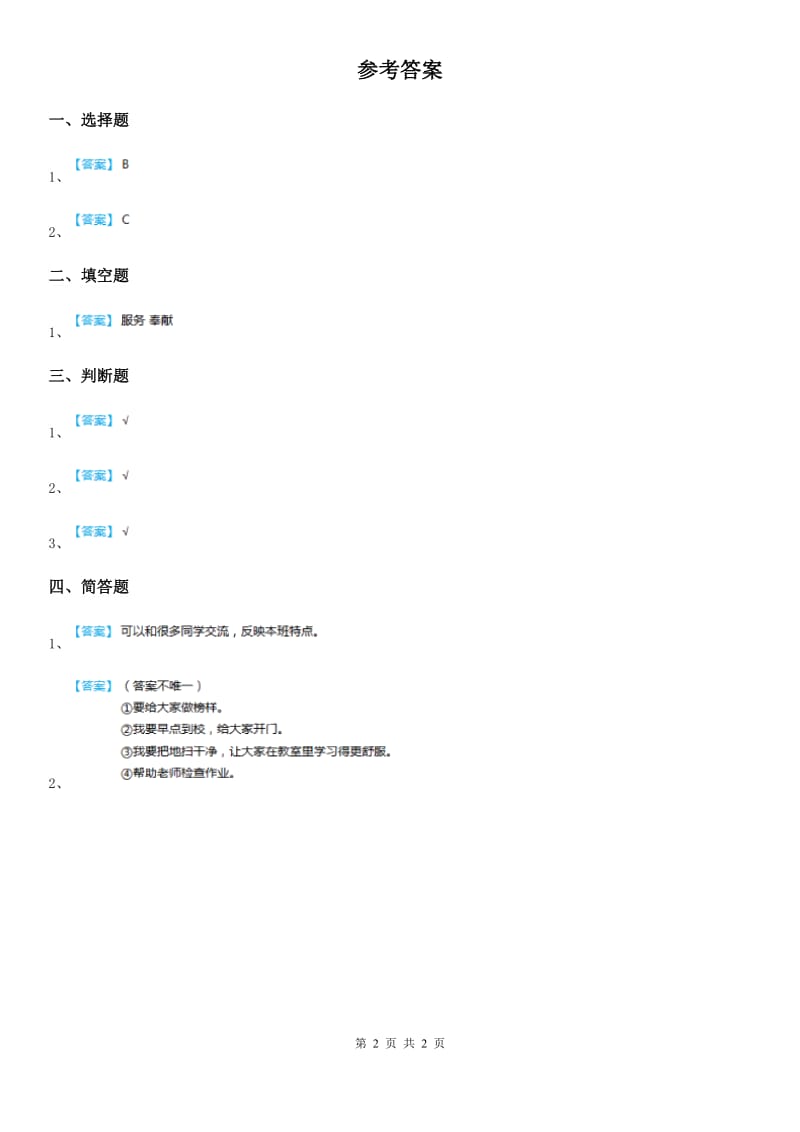 2020届五年级道德与法治上册2.3我是参与者练习卷C卷_第2页