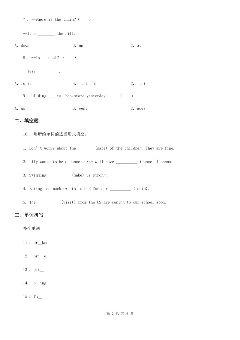 英语三年级下册Unit 2 Interesting opposites Lesson 8练习卷_第2页