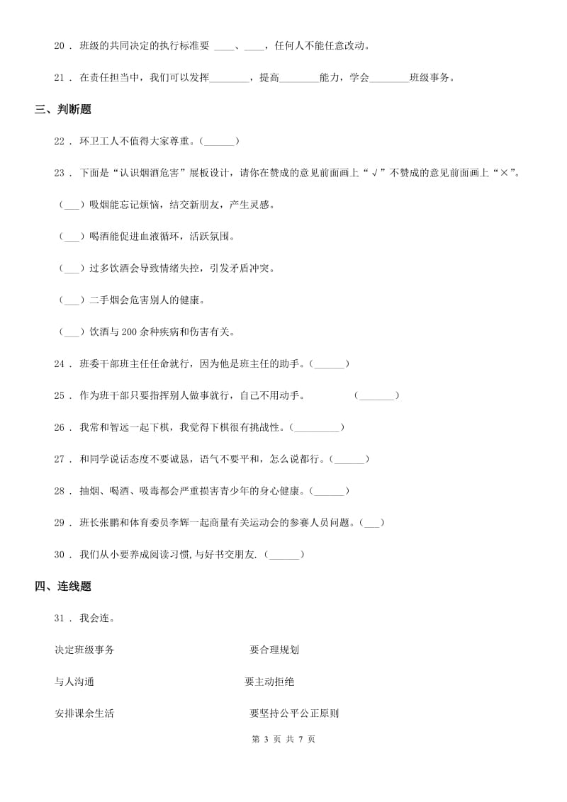 北京市2020年五年级道德与法治上册期中检测卷C卷_第3页