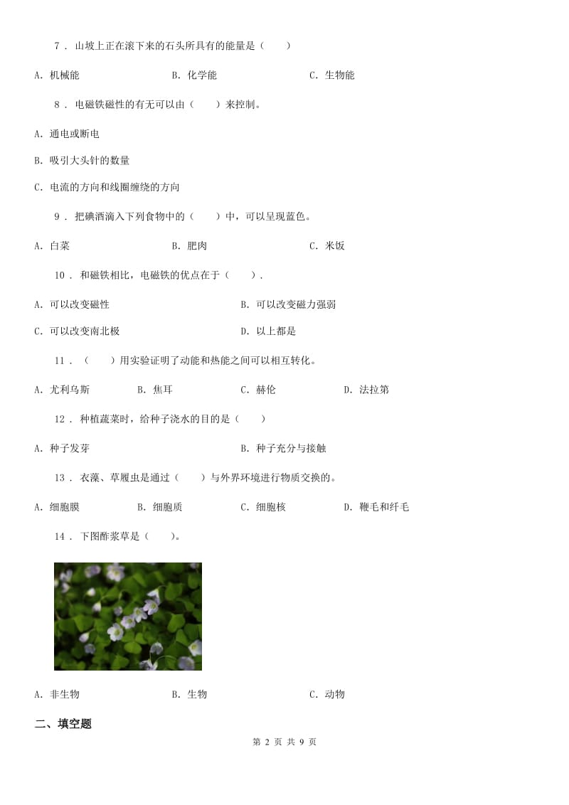 四川省科学2019-2020学年度六年级上册滚动测试（十五）D卷_第2页