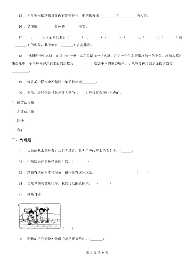 四川省科学2019-2020学年度六年级上册滚动测试（十五）D卷_第3页