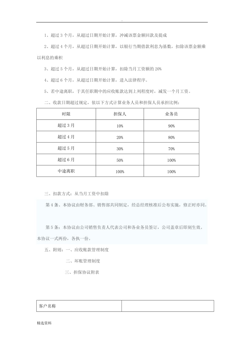 应收账款担保协议_第2页