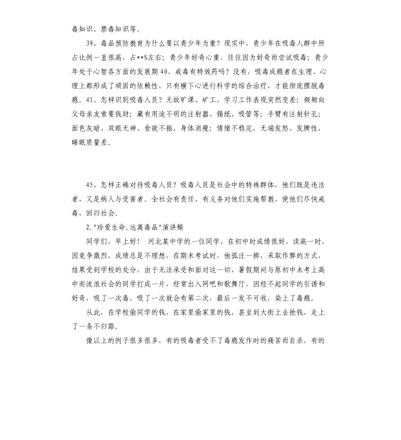 禁毒知识演讲稿 .docx_第3页