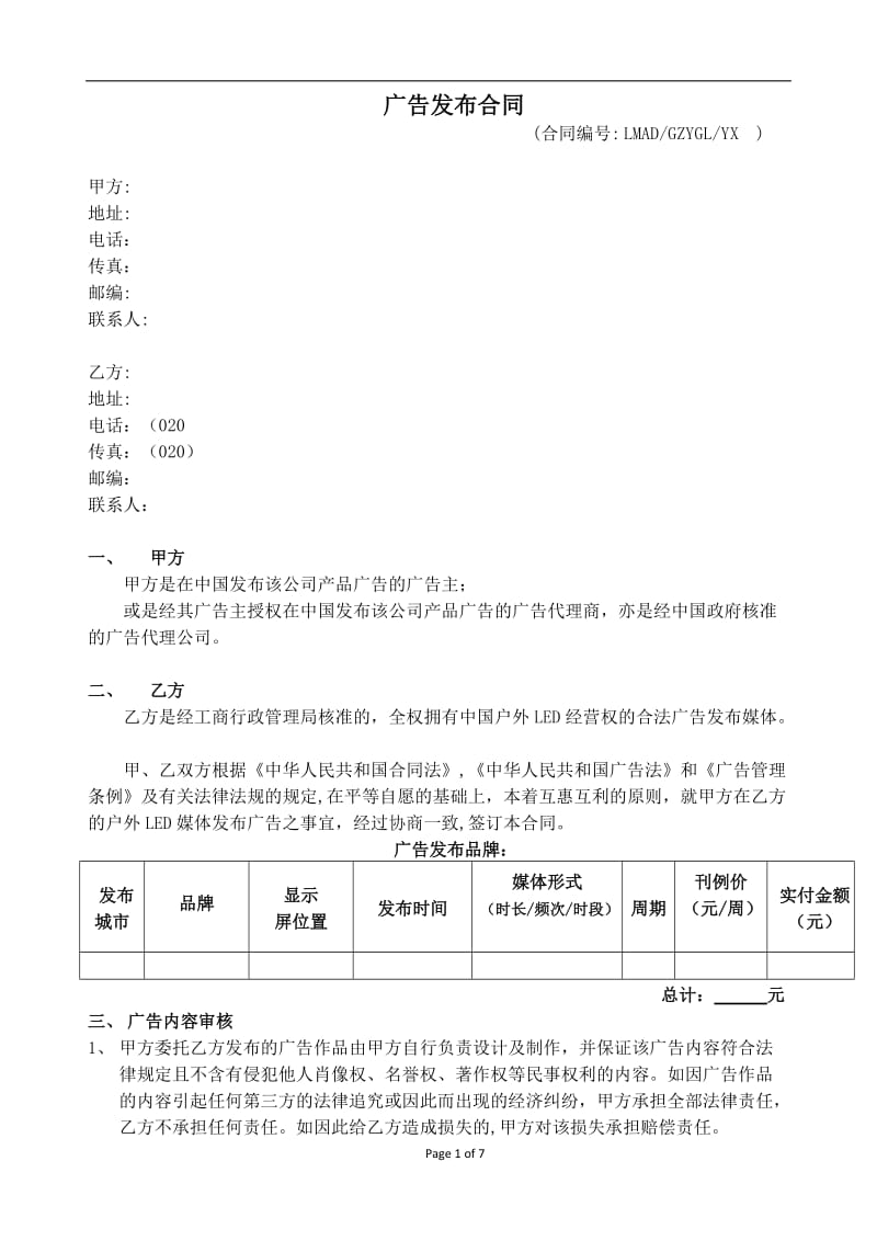 合同模板_第1页