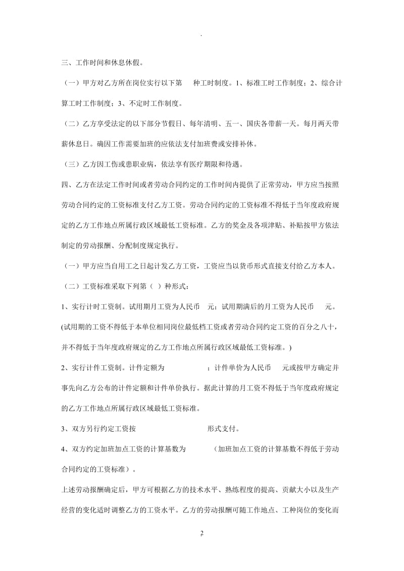 公司与员工签订劳动合同_第2页