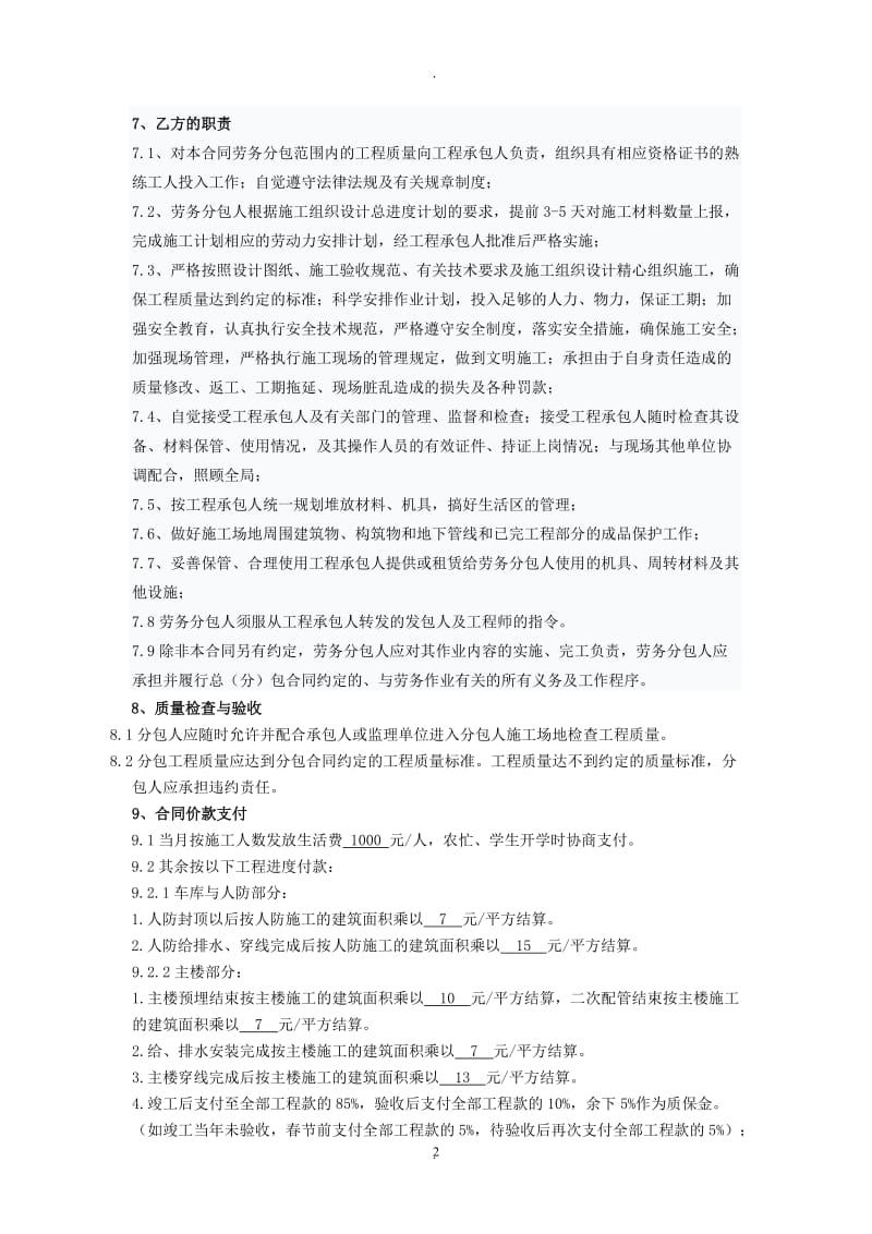 建设工程施工劳务分包合同3_第2页