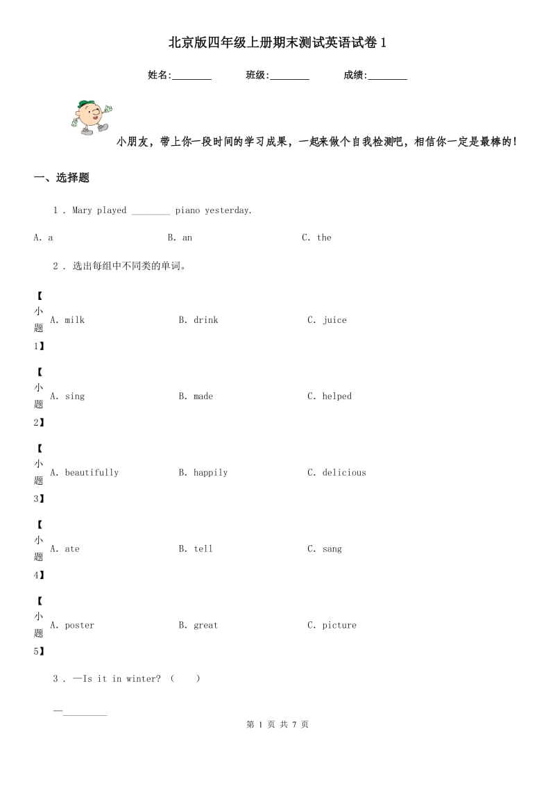 北京版四年级上册期末测试英语试卷1_第1页