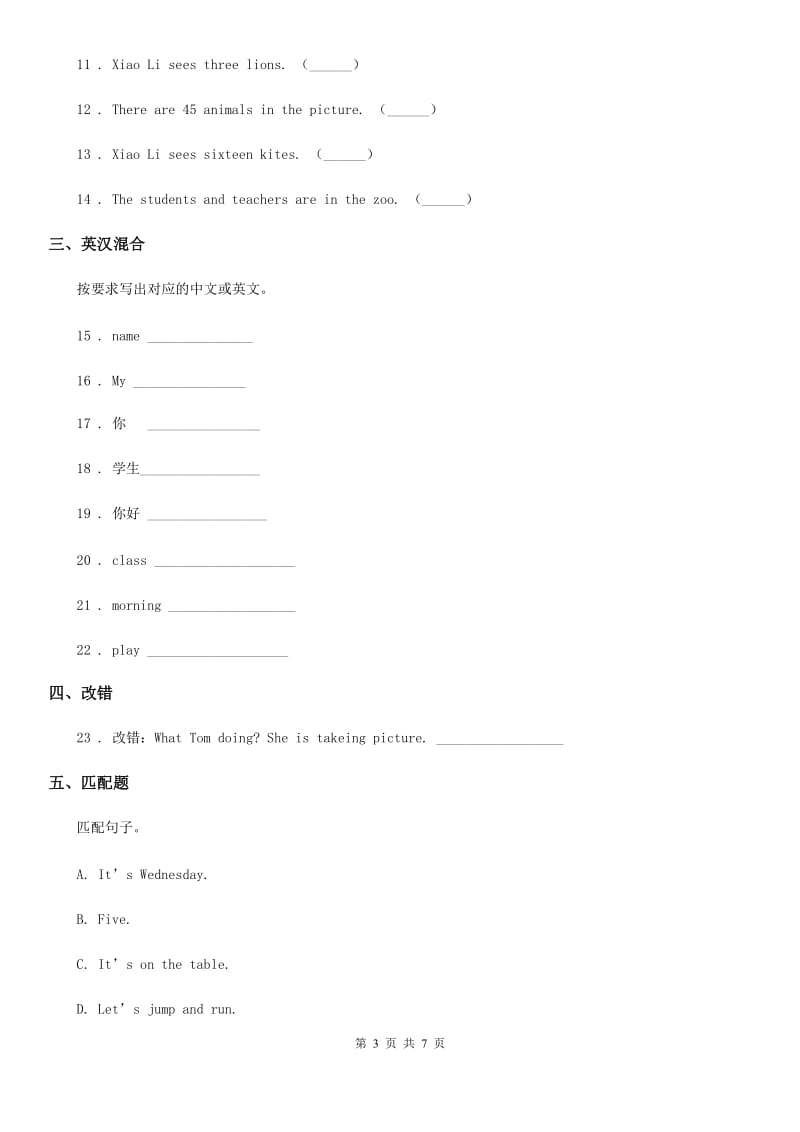 北京版四年级上册期末测试英语试卷1_第3页