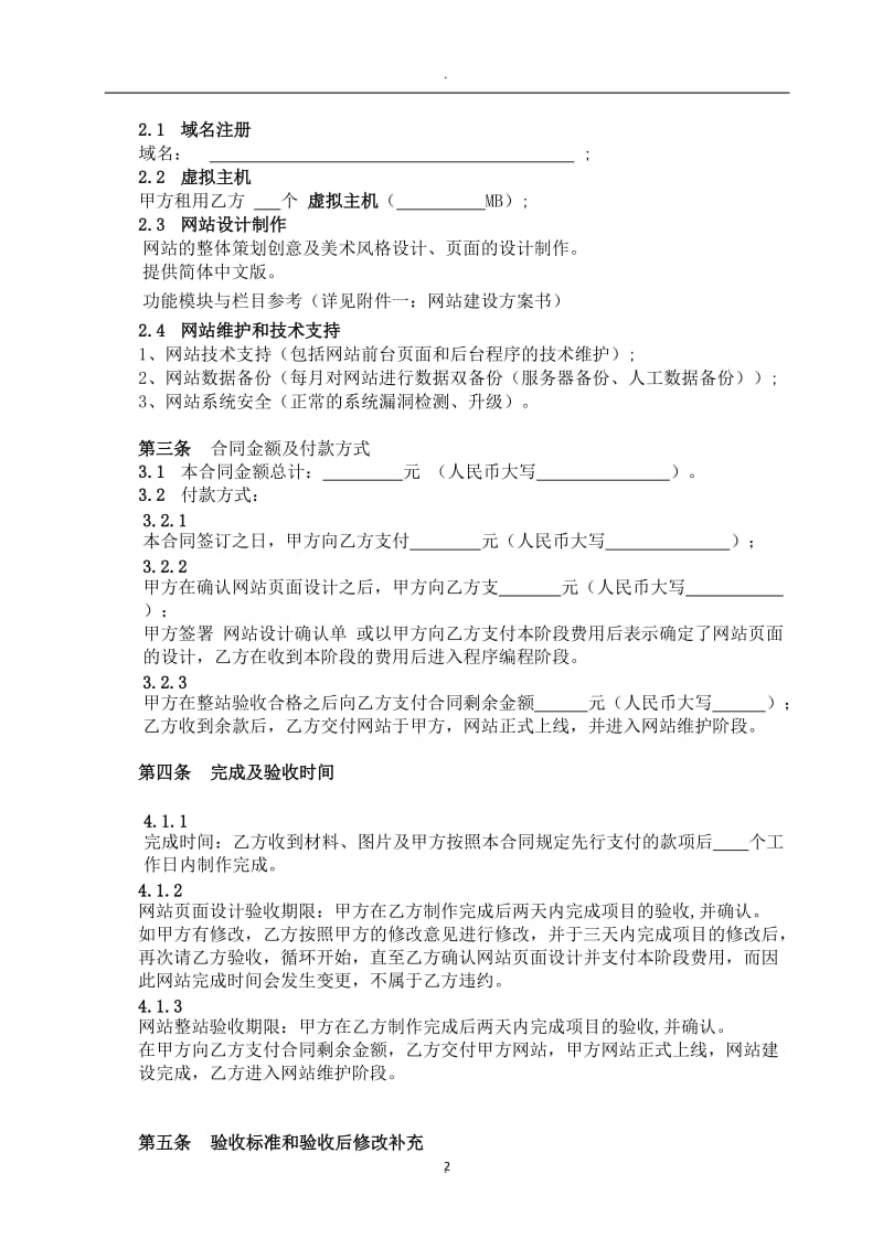 唐山网站建设合同空范本_第2页