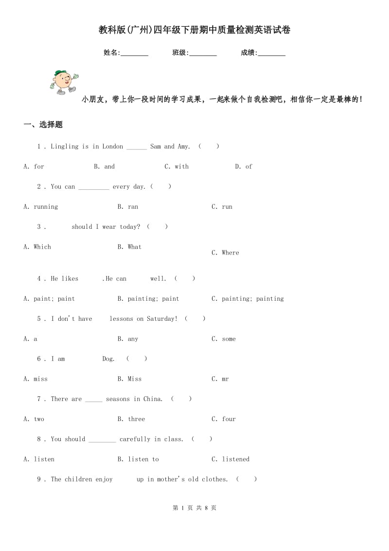 教科版(广州)四年级下册期中质量检测英语试卷_第1页