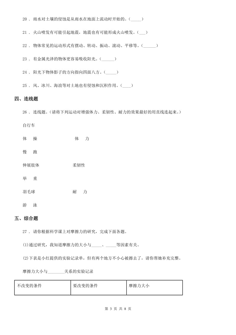 四川省五年级上册期末考试科学试卷（9）_第3页