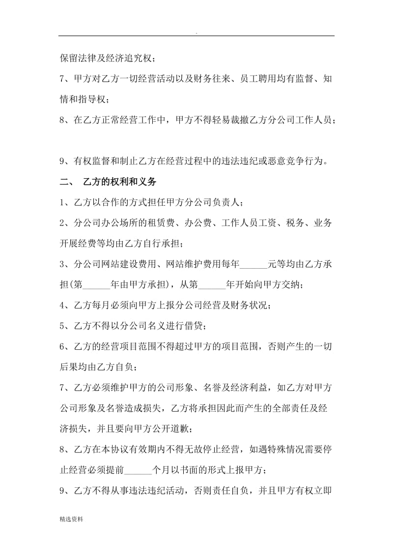 分公司合作协议书_第2页