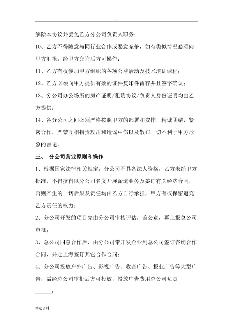 分公司合作协议书_第3页