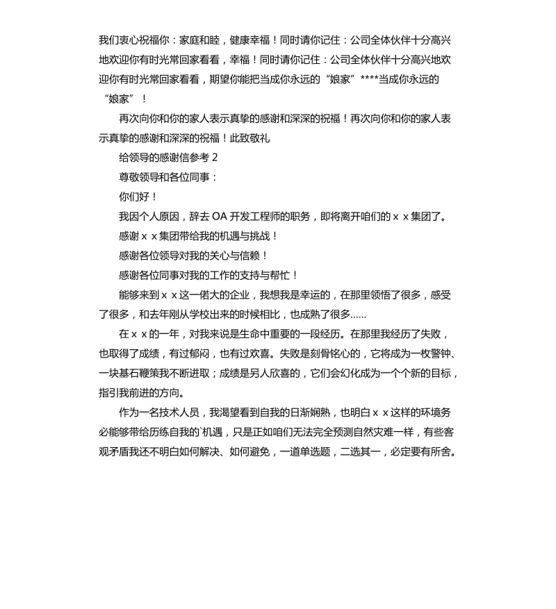 给领导的感谢信 .docx_第2页