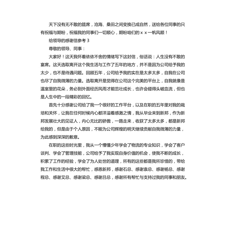 给领导的感谢信 .docx_第3页